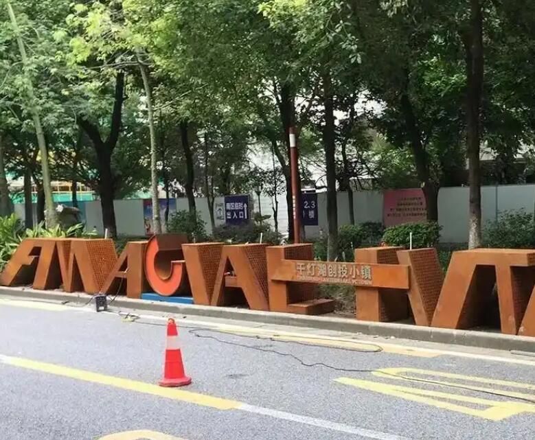 青龙耐候钢招牌